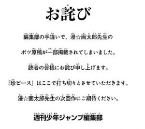 漫 画太郎の本名や顔が気になる 本気で描いた女の子は上手い 22年ぶりにジャンプ復帰した新作珍ピースが3pで打ち切り 漫画家どっとこむ