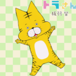 板羽皆トラさん原作者の顔や年齢などwiki風プロフィール！キスマイ北山主演・多部未華子妻役で実写映画化